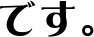 �ł��B