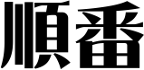 ����
