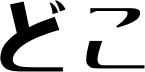 �ǂ�
