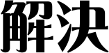 ����