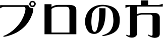 �v���̕�